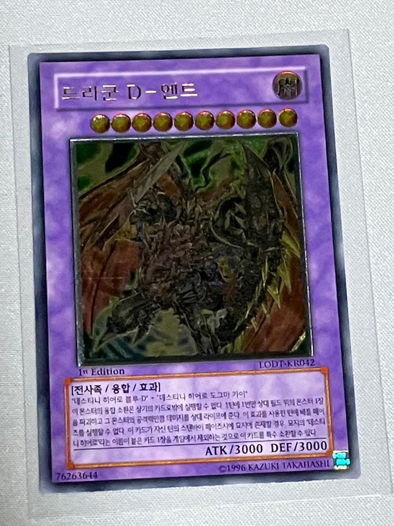 Yu-Gi-Oh Yu-Gi-Oh! Dragoon D-END Relief 1st Korea Edition — Japanese
