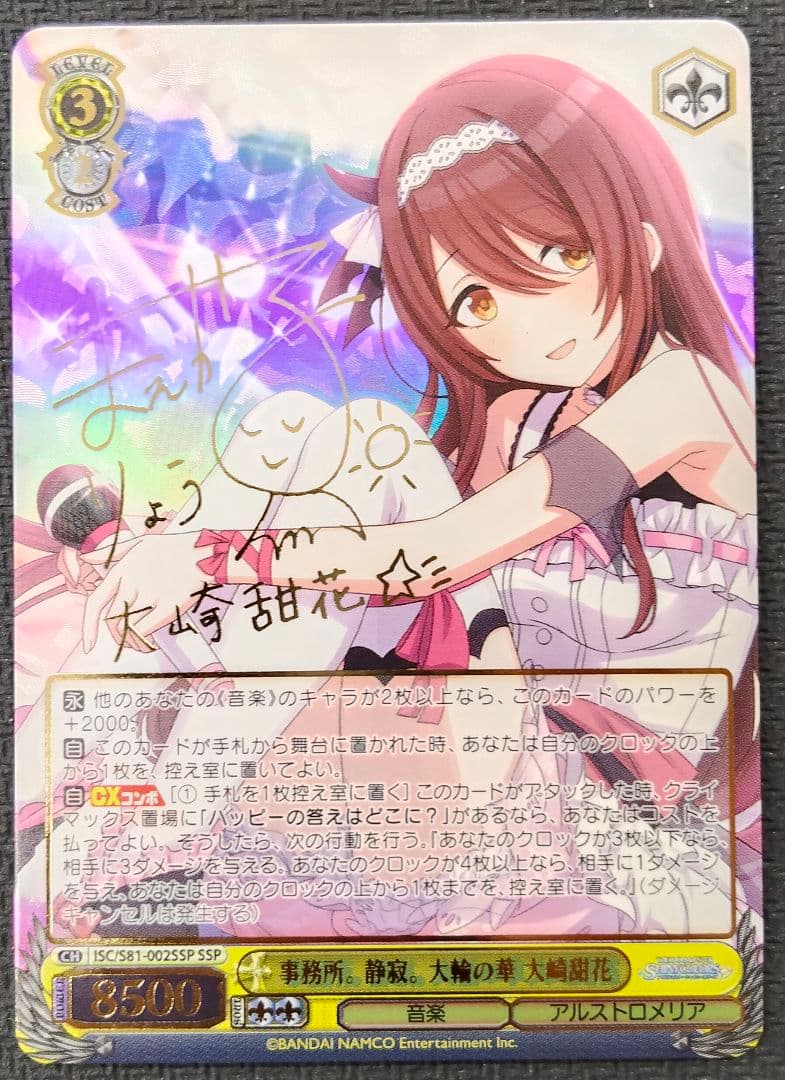 Weiss Schwarz Oasis. Silence. Great Wave of Flowers Amami Haruka SP — Japanese