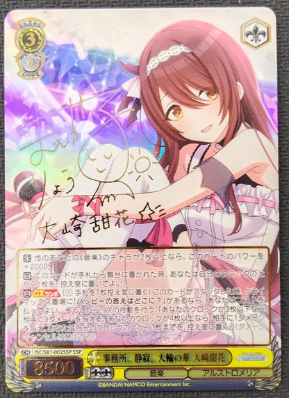 Weiss Schwarz Oasis. Silence. Great Wave of Flowers Amami Haruka SP — Japanese
