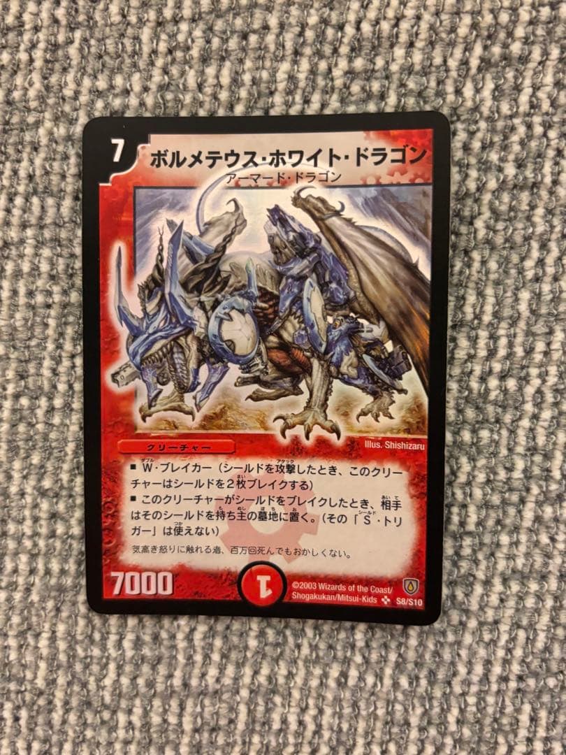 Duel Masters Volmeteus White Dragon Initial — Japanese