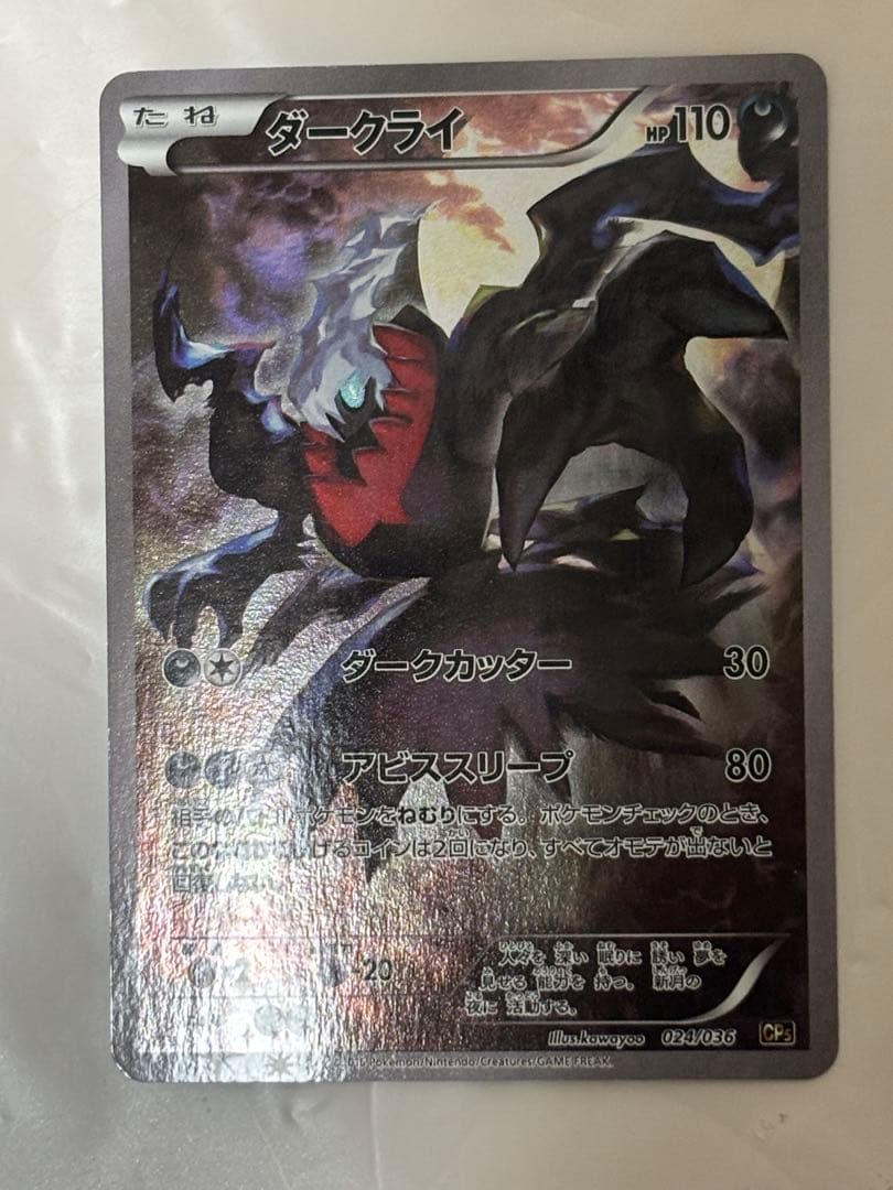 Pokemon Darkrai — Japanese