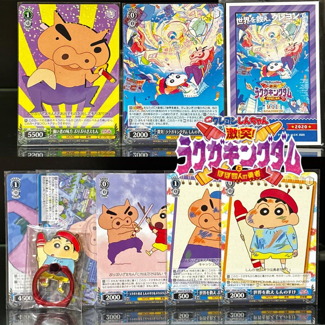 Weiss Schwarz Crayon Shin-chan Clash! Rakugakingdom and Nearly Four Heroes WS Smartphone Ring — Japanese