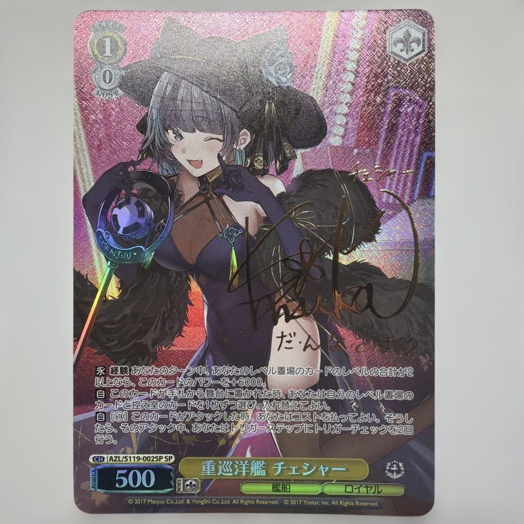 Weiss Schwarz Heavy Cruiser Cheshire sp Sign — Japanese