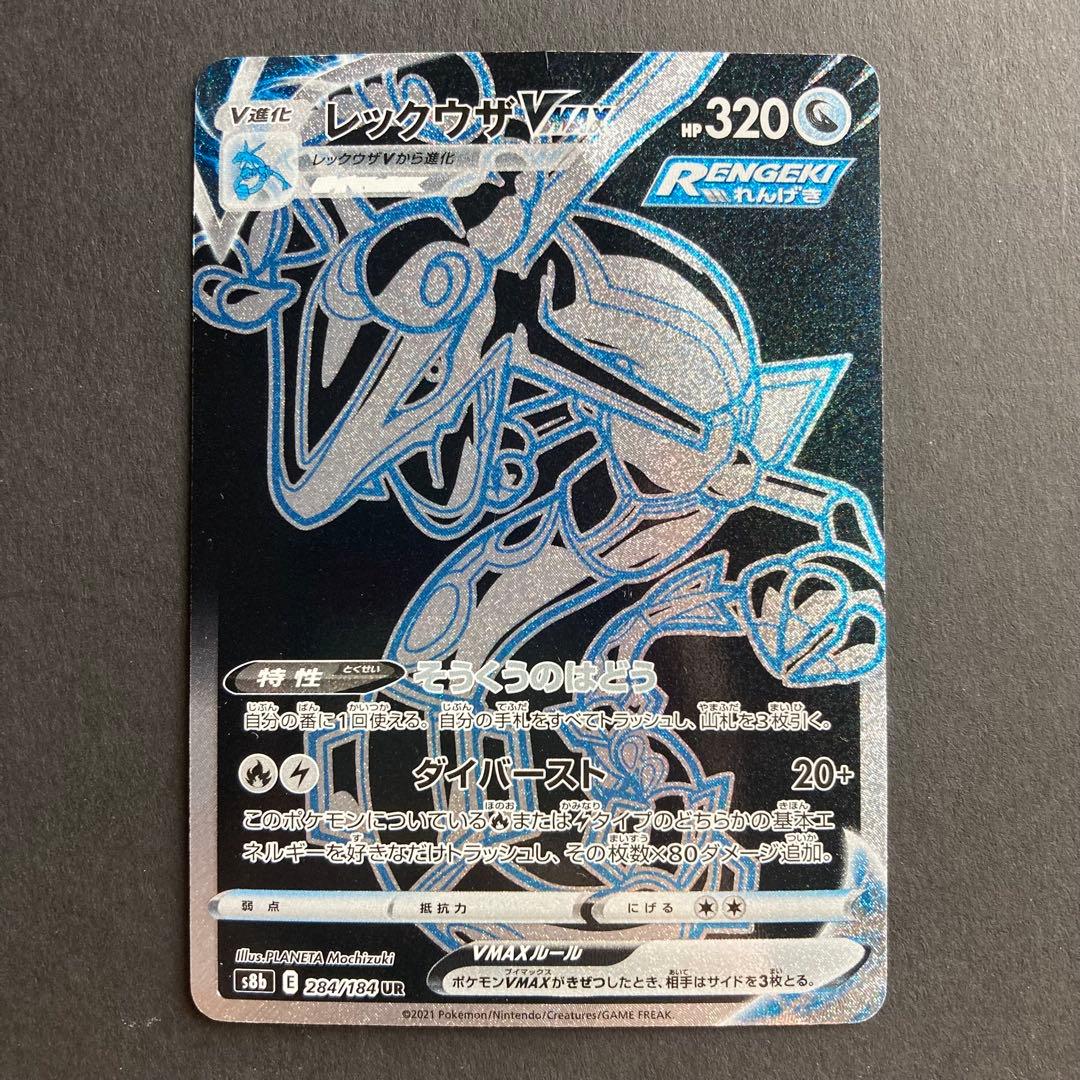 Pokemon Rayquaza VMAX UR — S High Class Pack VMAX Climax 284/184 — Japanese
