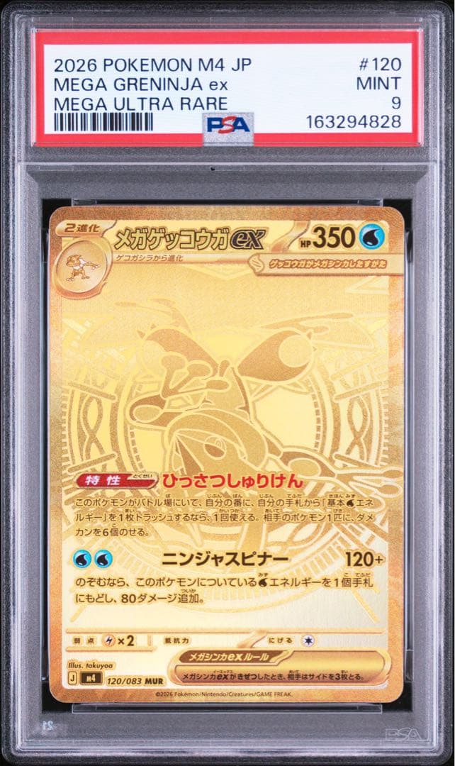 PSA 9 Pokemon Mega Greninja ex MUR — M Expansion Pack Ninja Spinner — Japanese