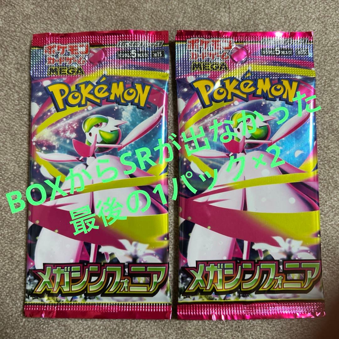 Pokemon Mega Sinfonia Last 1 Pack x 2 Pack — Japanese