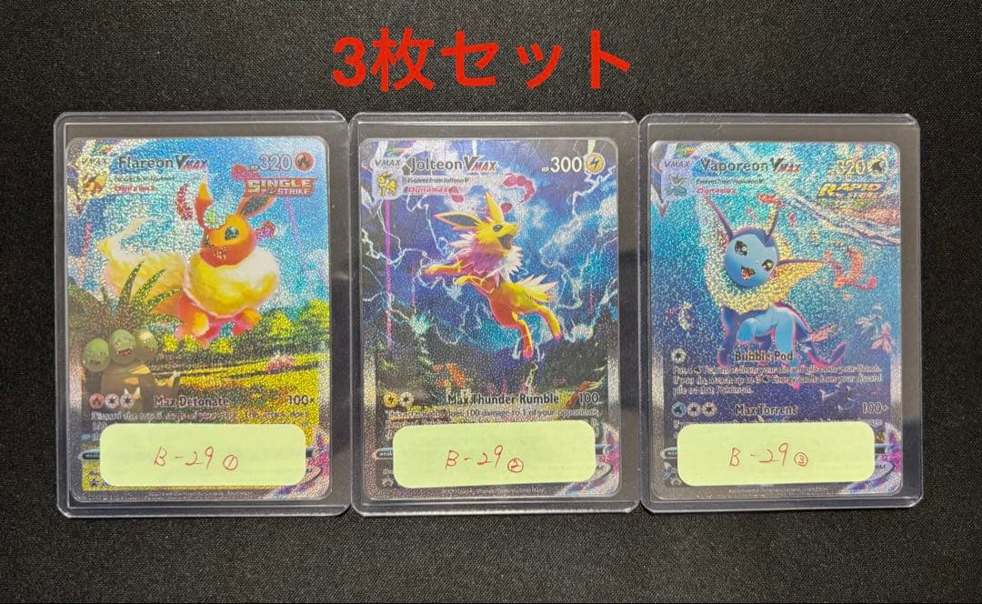 Pokemon VMAX Climax Eevee Heroes Set SAR — English