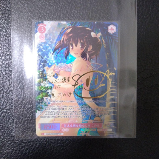 Weiss Schwarz Sweet-Angelic Childhood Friend Konomi — Japanese