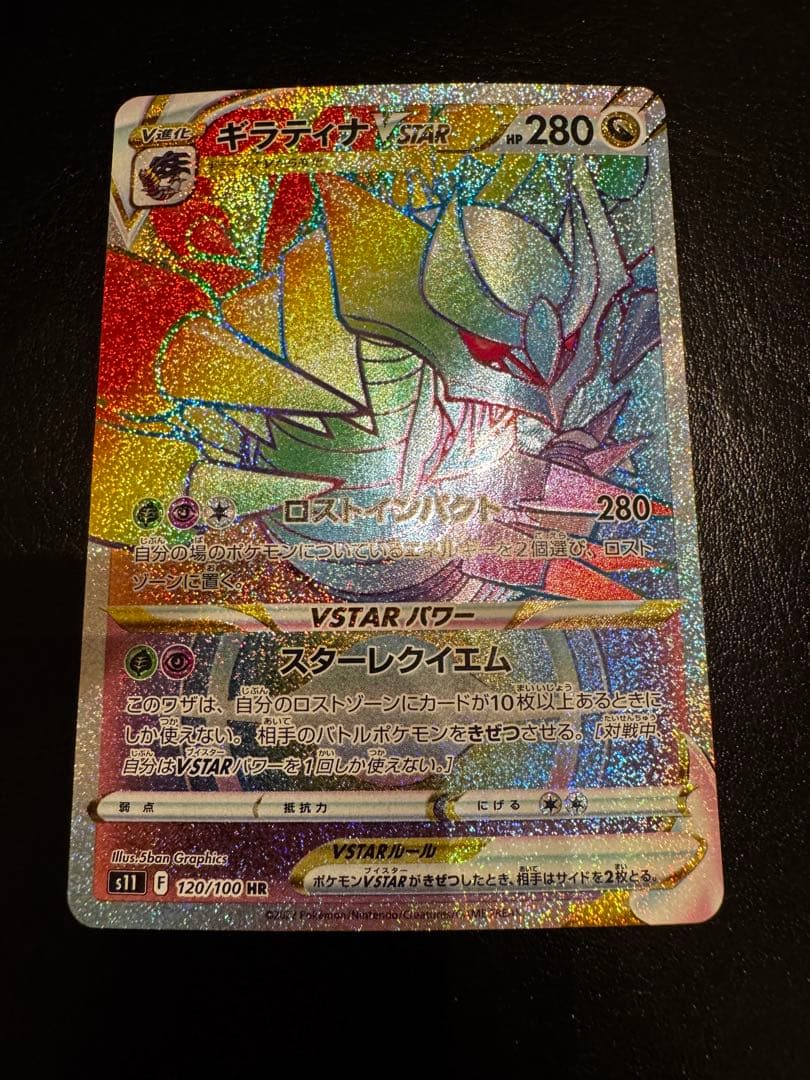 Pokemon Giratina VSTAR HR — S Expansion Pack Lost Abyss 120/100 — Japanese