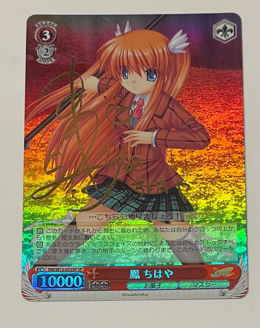 Weiss Schwarz Rewrite Rewrite Cho Hachiya Sign SP — Japanese