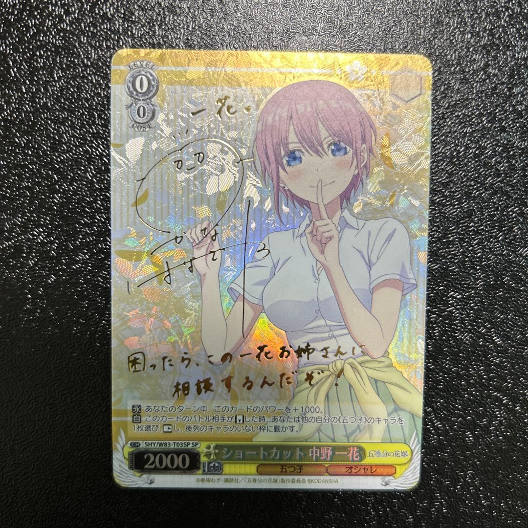 Weiss Schwarz Wishful Thinking Ichika Nakano — Japanese
