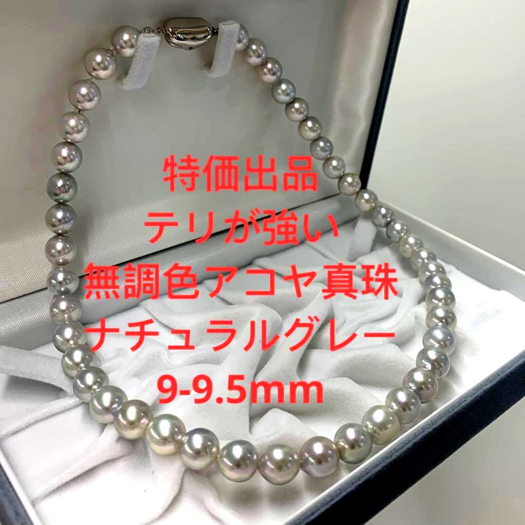 Natural gray Akoya pearl necklace 9-9.5mm with silver clasp on white background