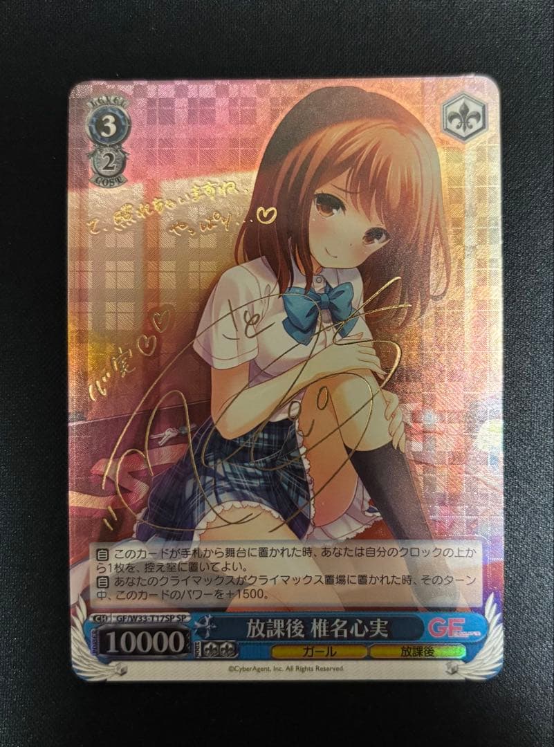 Weiss Schwarz Weiße Schwarz Girl Friend (Kari) Kokomi Shiina SP Sign — Japanese