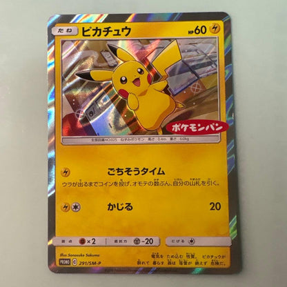 Pokemon Pikachu — Japanese