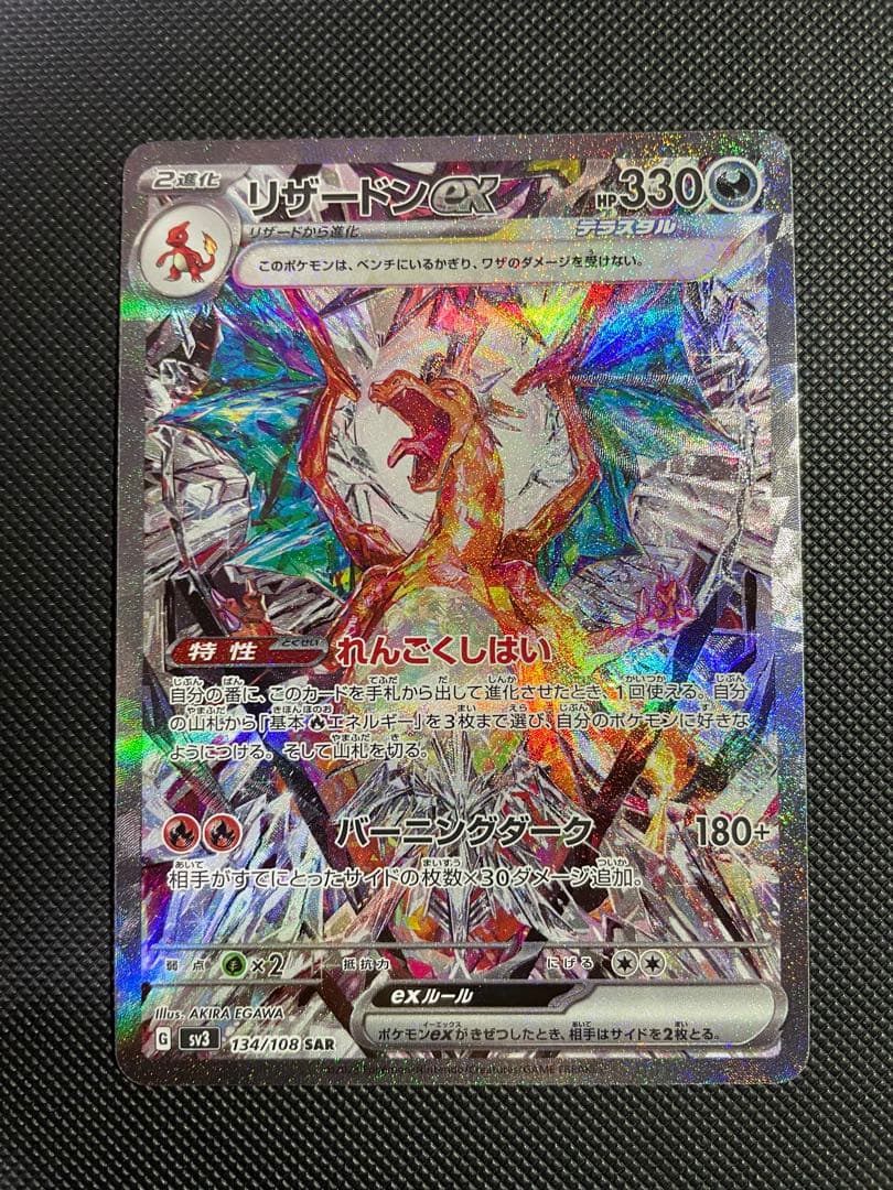 Pokemon Charizard ex SAR — SV Expansion Pack Ruler of the Black Flame — Japanese