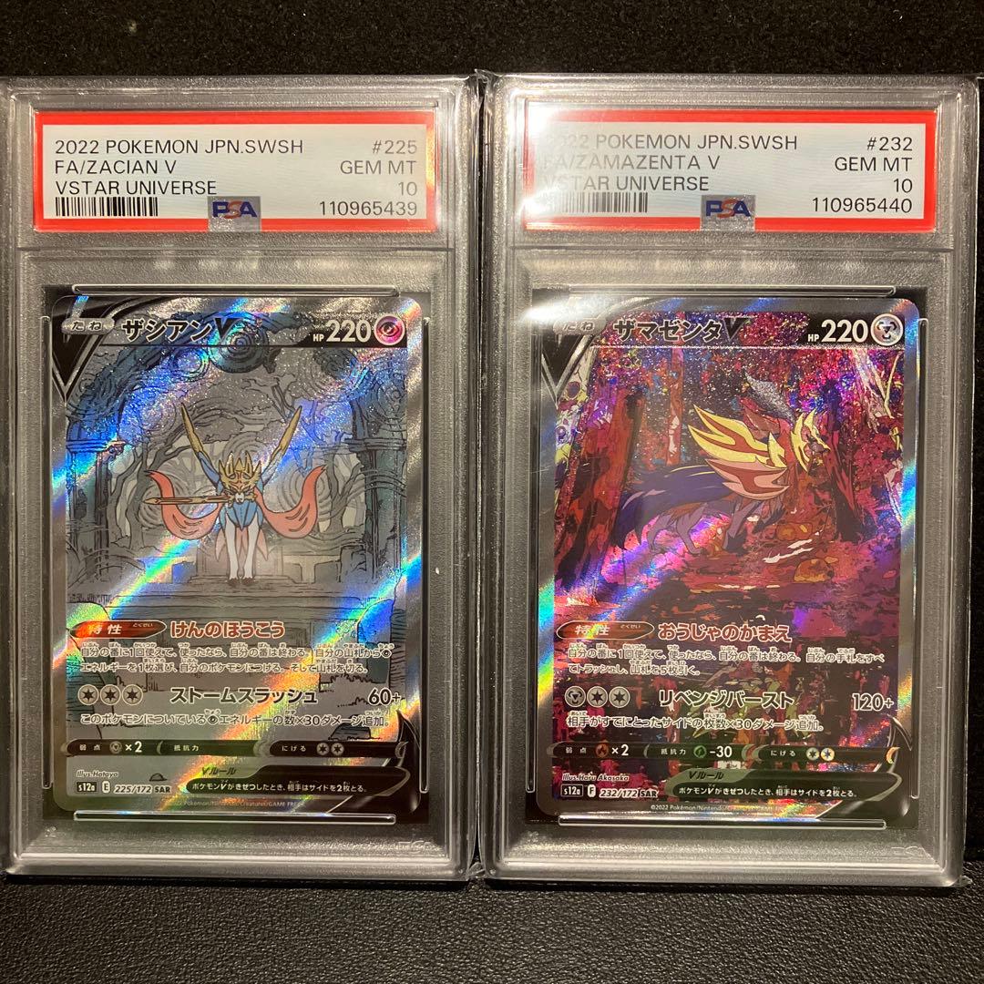 PSA 10 Pokemon Zamazenta SAR — S High Class Pack VSTAR Universe — Japanese