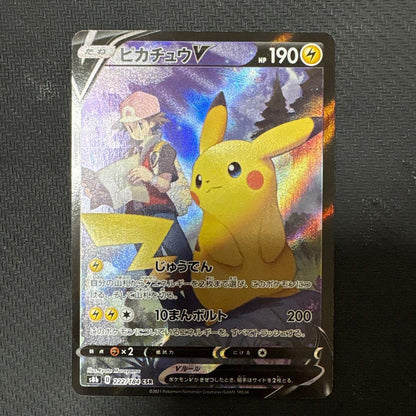 Pokemon Pikachu CSR — S High Class Pack VMAX Climax 222/184 — Japanese