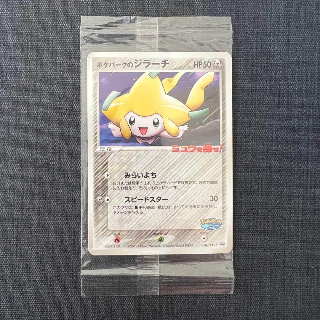 Pokemon Jirachi — Japanese
