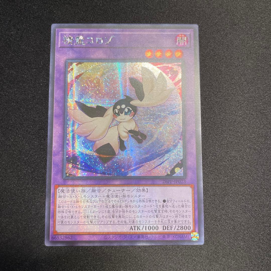 Yu-Gi-Oh Spirit Kolezo — Japanese