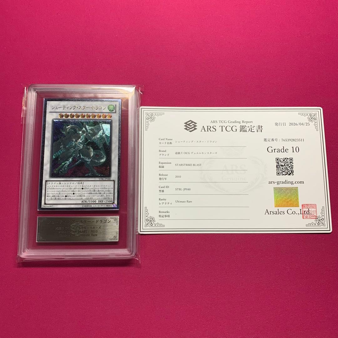 ARS 10 Yu-Gi-Oh Shooting Star Dragon Pack — Japanese