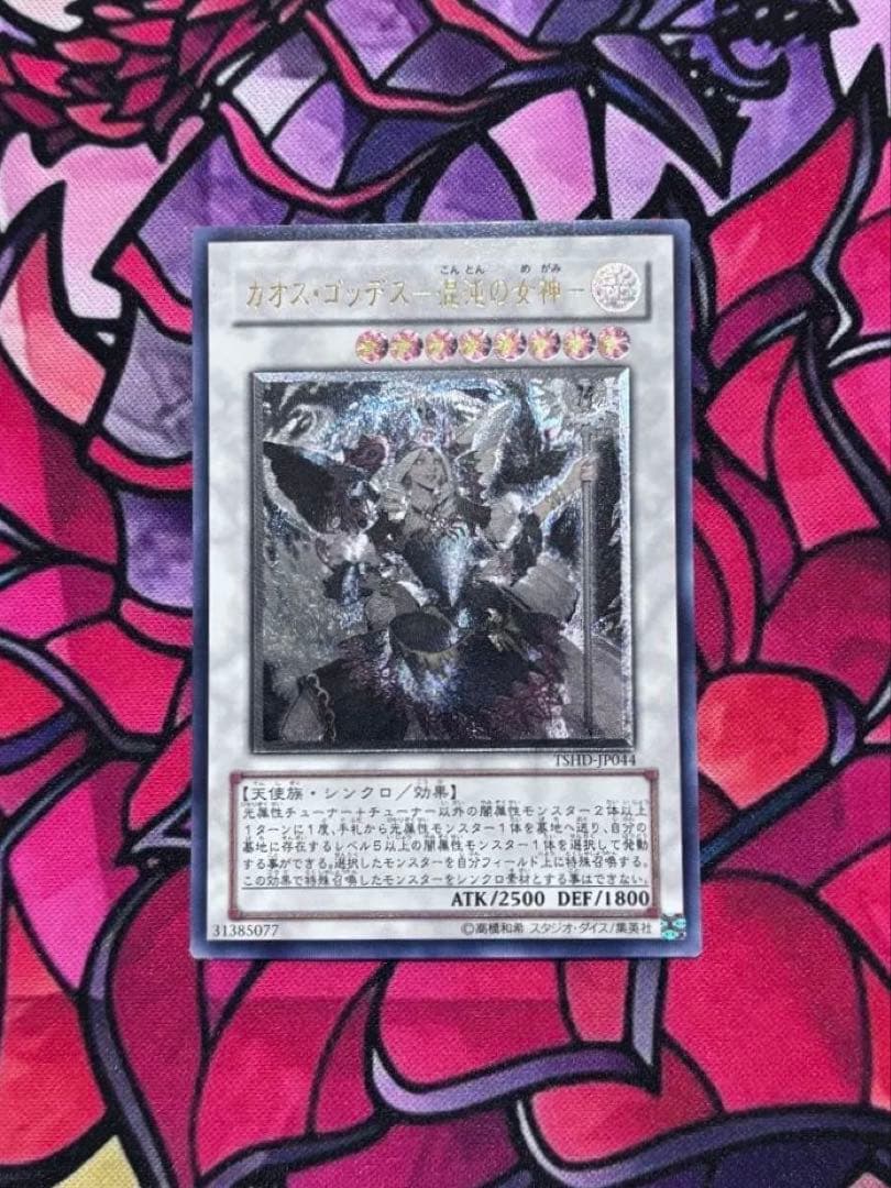 Yu-Gi-Oh Yu-Gi-Oh! Beautiful Condition Chaos Goddess - Goddess of Chaos - Relief 1 — Japanese