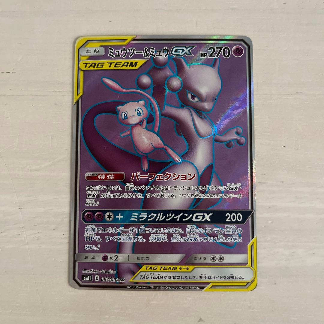 Pokemon Mewtwo GX SR — SM Expansion Pack Miracle Twin 097/094 — Japanese