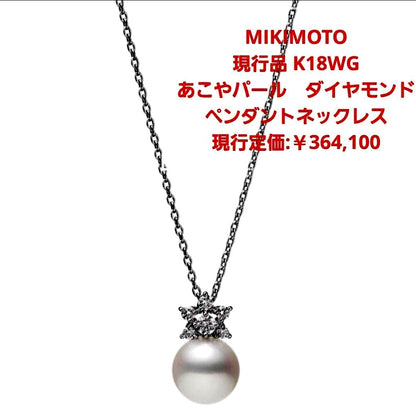 Mikimoto Akoya pearl necklace with 8.25 mm pearls and diamond accents in 18K white gold, 50 cm chain length