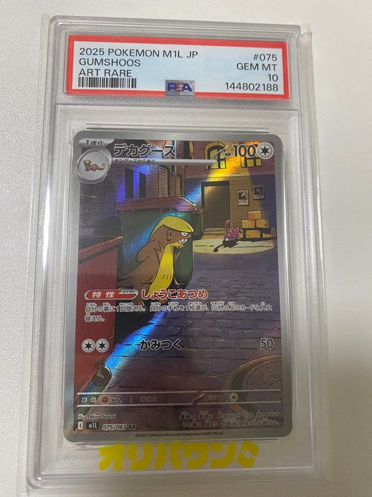 PSA 10 Pokemon Gumshoos AR — M Expansion Pack Mega Brave 075/063 — Japanese