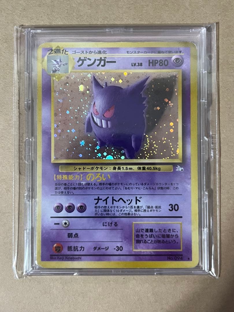 Pokemon Gengar R/★ — PMCG Third Expansion Pack: Secrets of the Fossil — Japanese