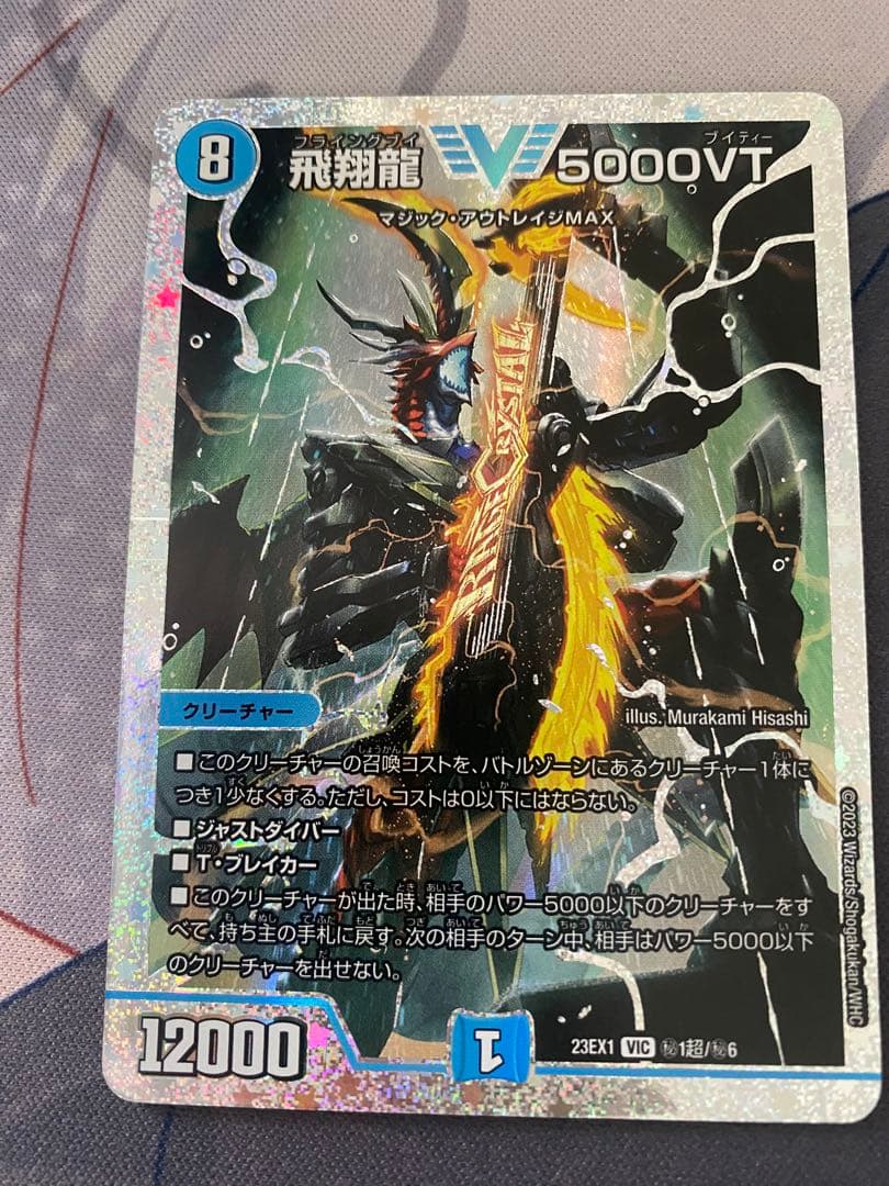 Duel Masters Flying Dragon 5000 VT Diamond Rare — Japanese