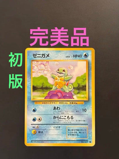 Pokemon Squirtle — PMCG First Expansion Pack — Japanese