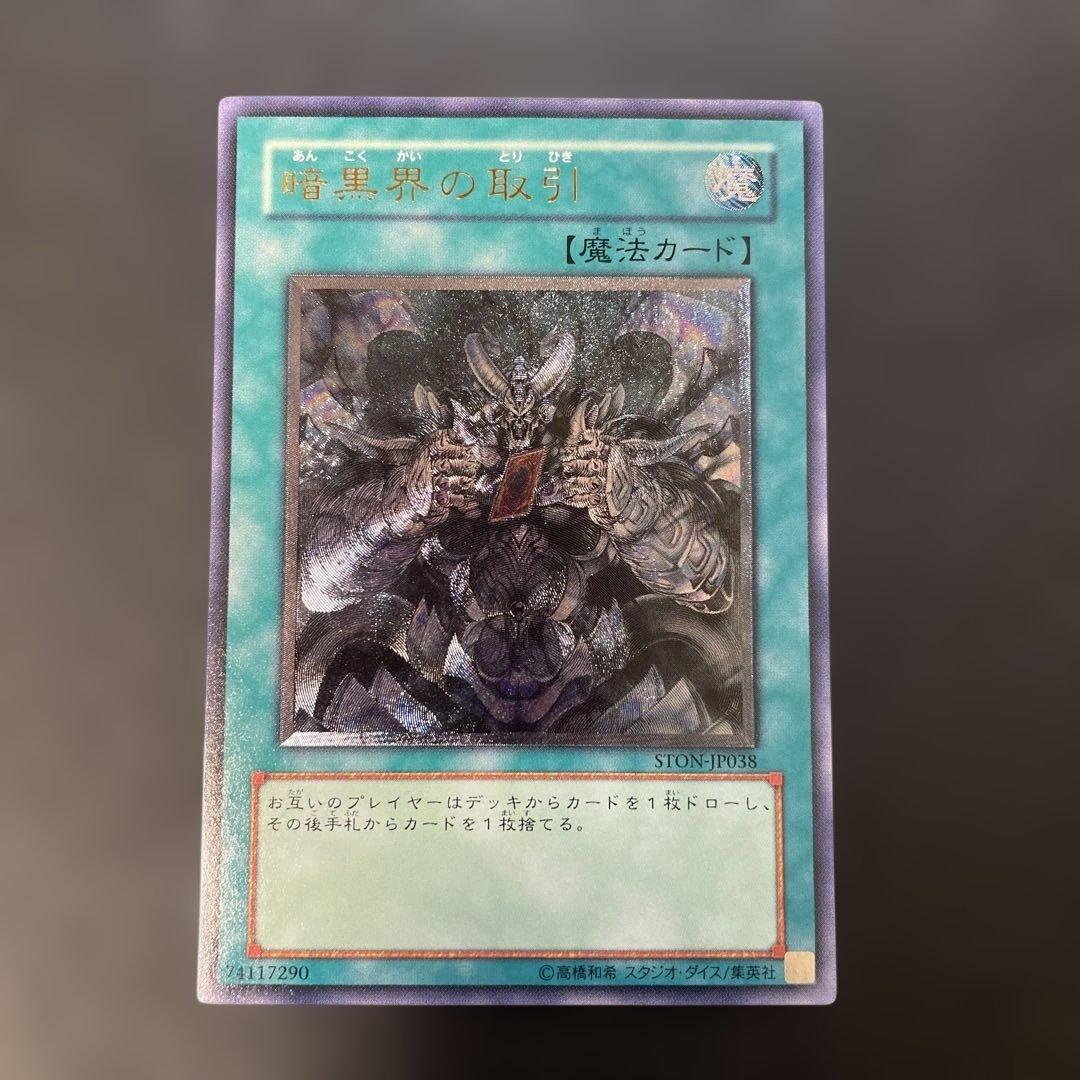 Yu-Gi-Oh Dark World Dealings STON — STON-JP038 — Japanese