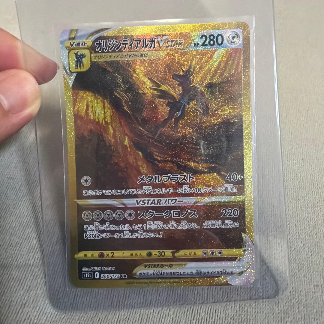 Pokemon Giratina VSTAR UR — S High Class Pack VSTAR Universe — Japanese