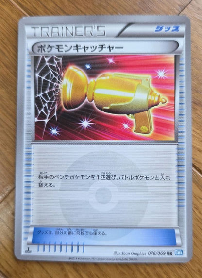 Pokemon Pokémon Catcher UR — BW Expansion Pack Dark Rush 076/069 — Japanese