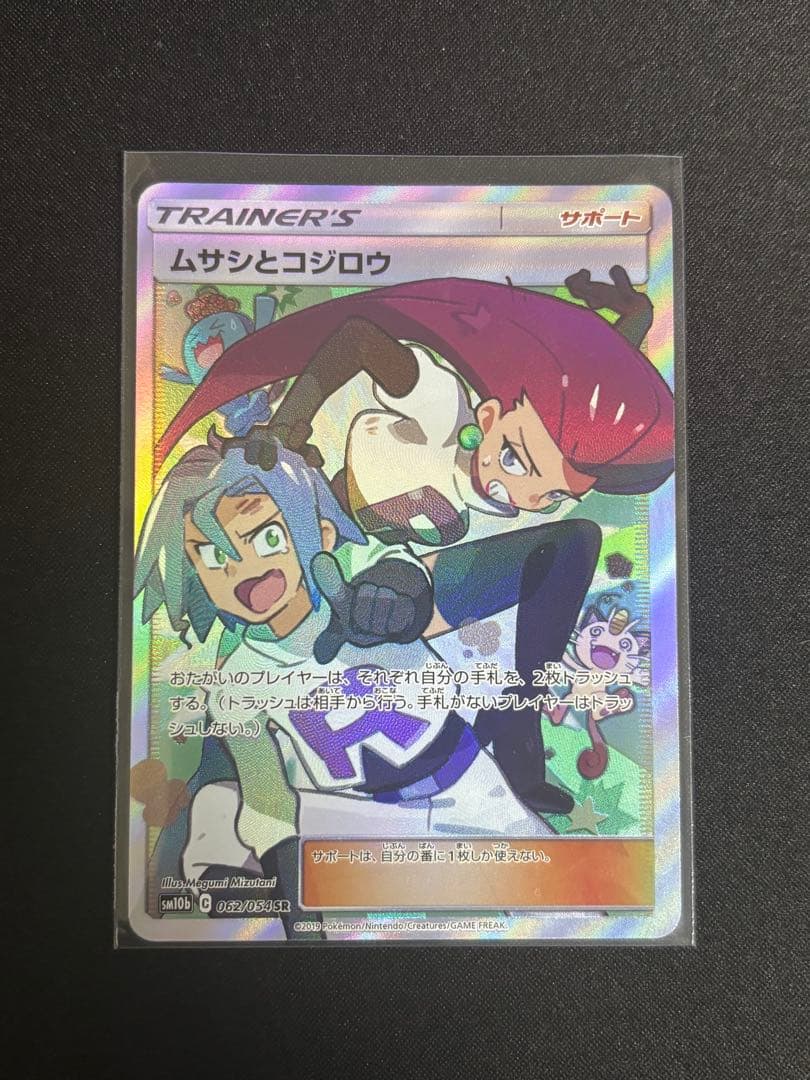 Pokemon Musashi and Kojiro SR — SM Enhanced Expansion Pack Sky Legend 062/054 — Japanese