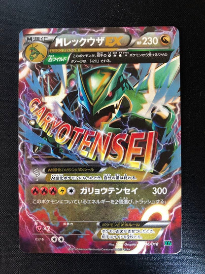 Pokemon Rayquaza ex — Japanese