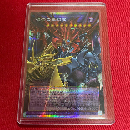 Yu-Gi-Oh The Trillion-Seed Nightmare — Japanese