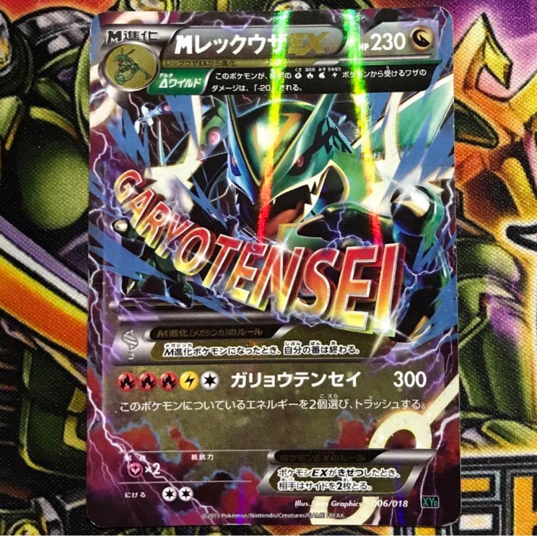 Pokemon Rayquaza ex — Japanese