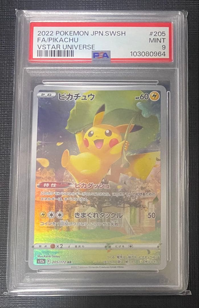 PSA 9 Pokemon Pikachu AR — S High Class Pack VSTAR Universe 205/172 — Japanese