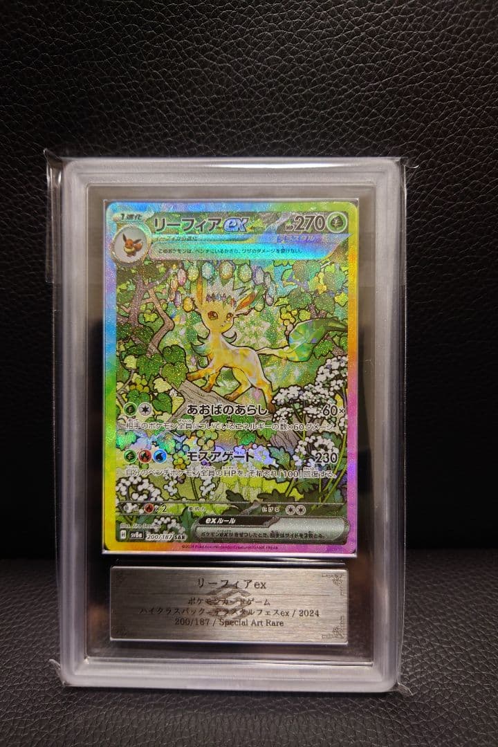 Pokemon Leafeon ex SAR — SV High Class Pack Terastal Festival ex — Japanese