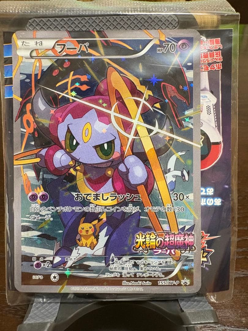 Pokemon Hoopa — Japanese