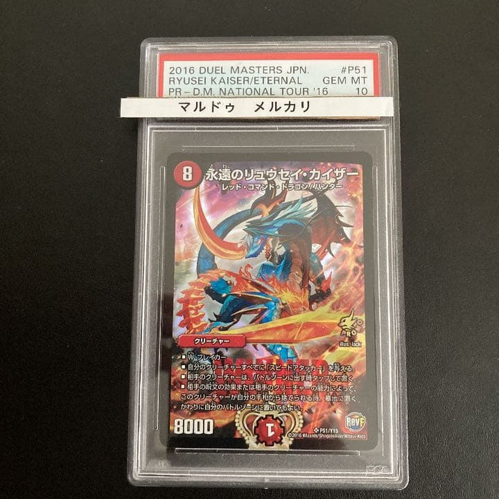 PSA 10 Duel Masters Eternal Ryuuseikaiser — Japanese
