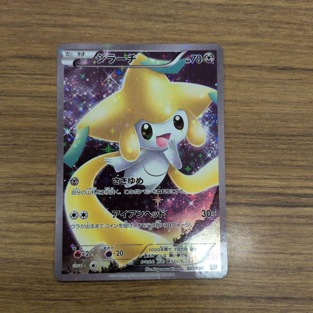 Pokemon Jirachi BREAK — CP5 Concept Pack Phantom & Legend Dream Kira Collection — Japanese