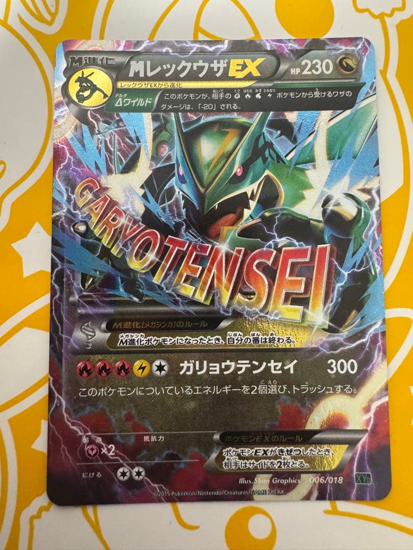 Pokemon Rayquaza ex — 006/018 — Japanese
