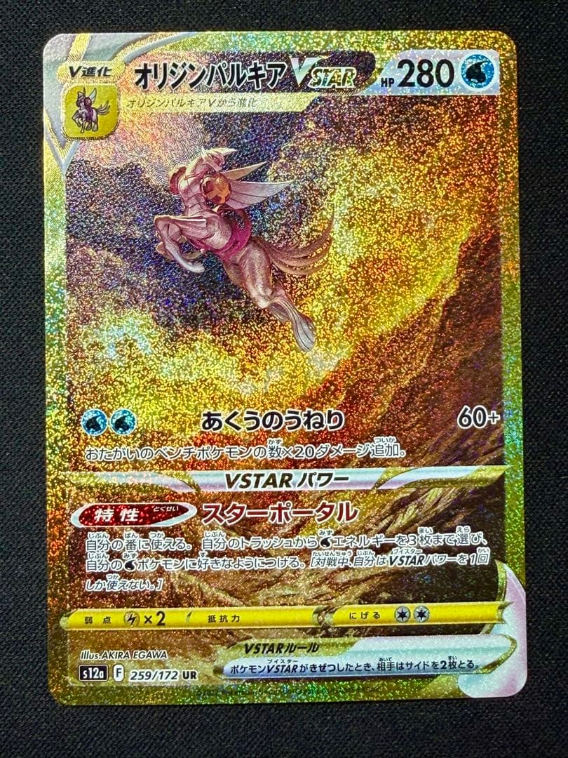 Pokemon Palkia VSTAR UR — S High Class Pack VSTAR Universe — Japanese