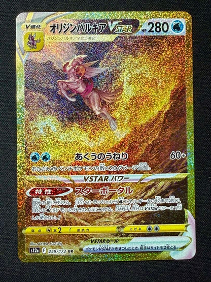 Pokemon Palkia VSTAR UR — S High Class Pack VSTAR Universe — Japanese