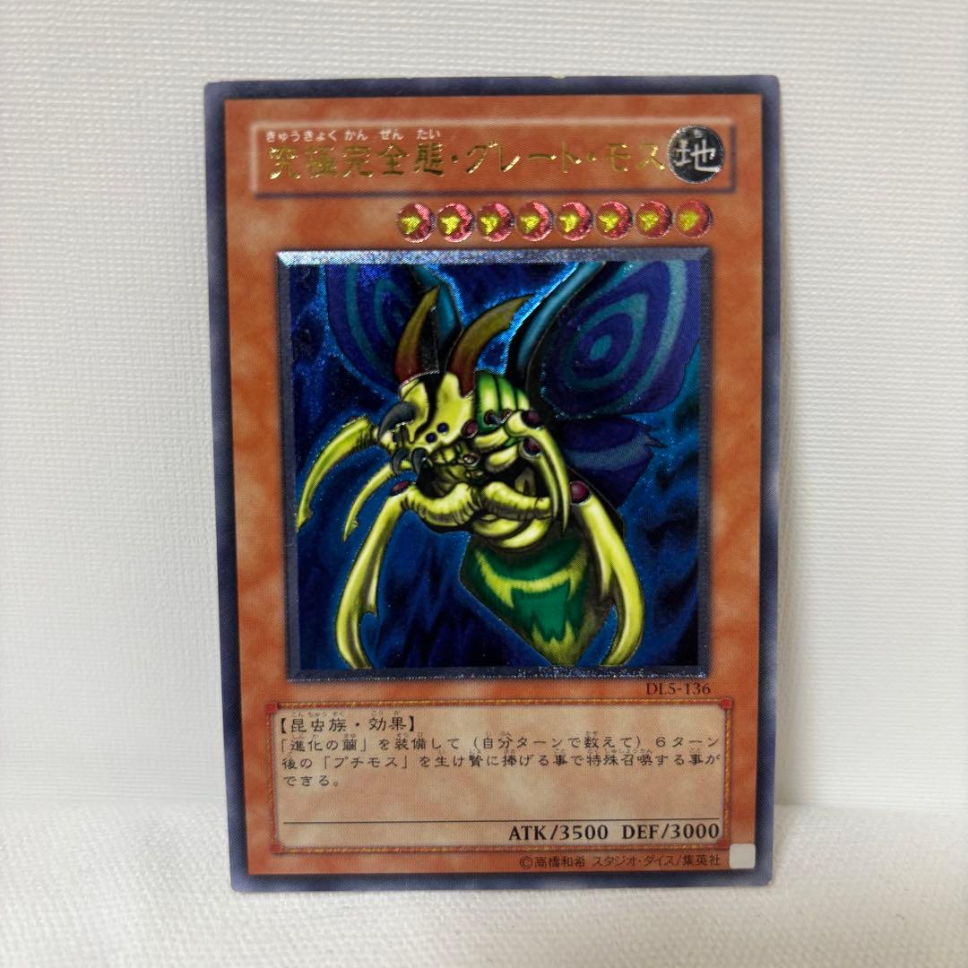 Yu-Gi-Oh Yu-Gi-Oh! Ultimate Perfect-Body Great Moss — Japanese