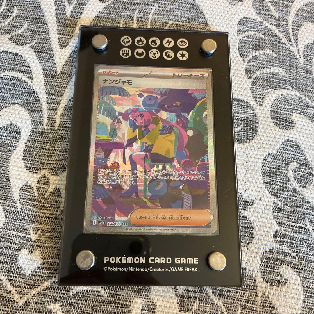 Pokemon Nanjamo SAR — SV High Class Pack Shiny Treasure ex — Japanese