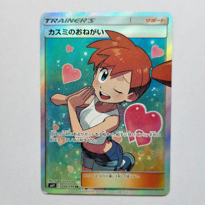 Pokemon Kasumi's Wish SR — SM Expansion Pack Miracle Twin 104/094 — Japanese