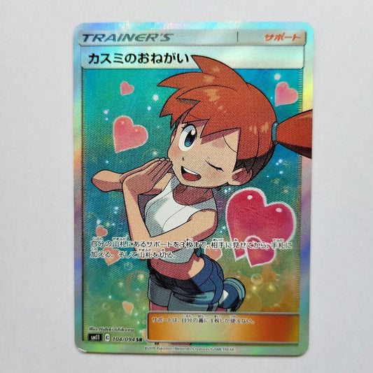 Pokemon Kasumi's Wish SR — SM Expansion Pack Miracle Twin 104/094 — Japanese